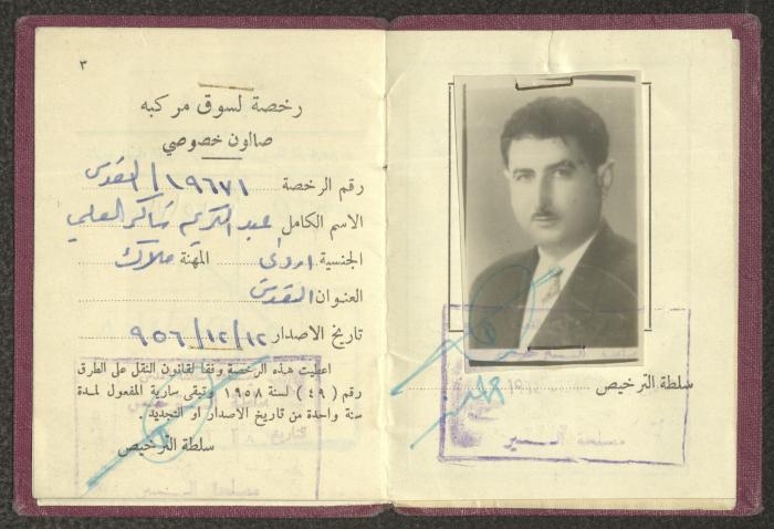 رخصة سياقة صادرة عن الأمن العام الأردني لعبد الكريم العلمي، آذار 1965
