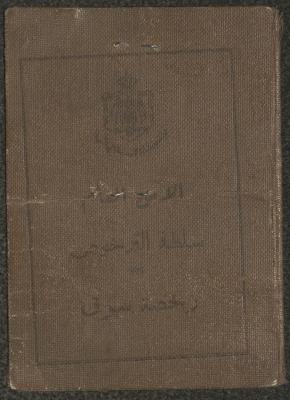 رخصة سياقة صادرة عن سلطة الترخيص لعبد الكريم العلمي، 12 كانون الأول 1956