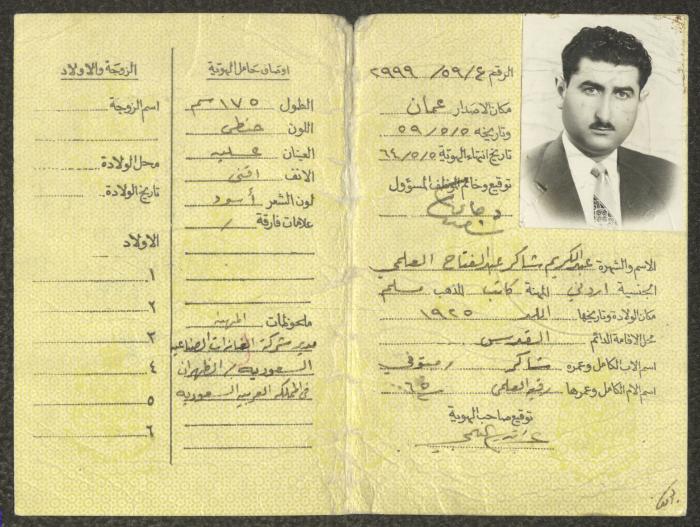 بطاقة هوية صادرة عن وزارة الداخلية الأردنية لعبد الكريم العلمي، 5 أيار 1959
