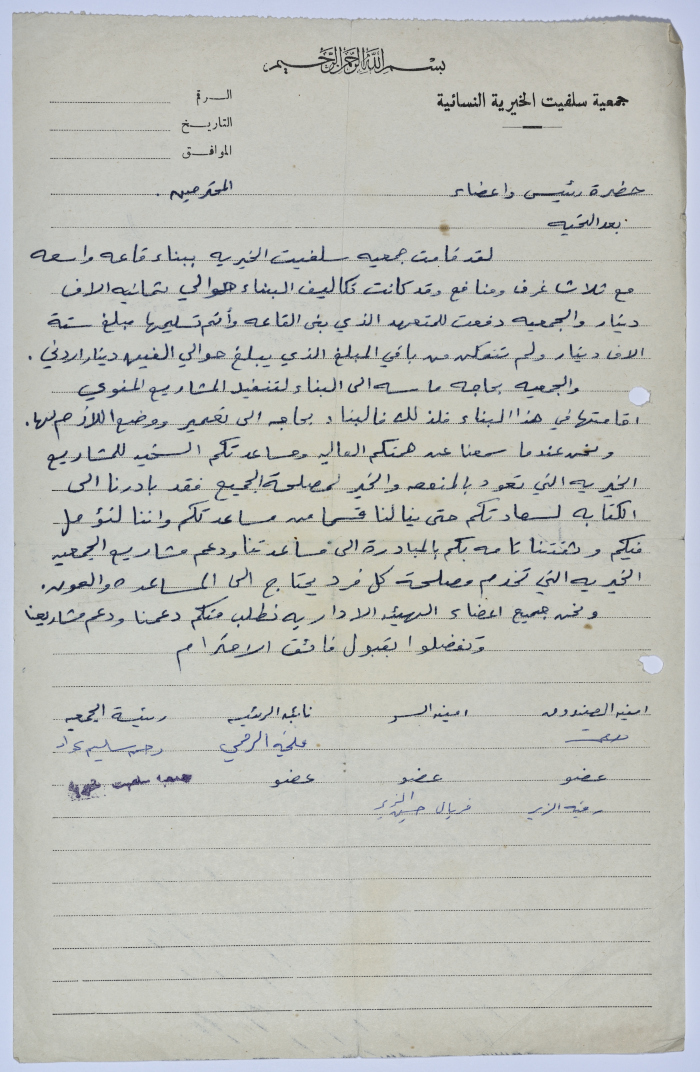 Letter from the Manager of Salfeet Women Charity to the head of the Federation of Charitable Associations in Nablus and Jenin Districts regarding providing financial aid.