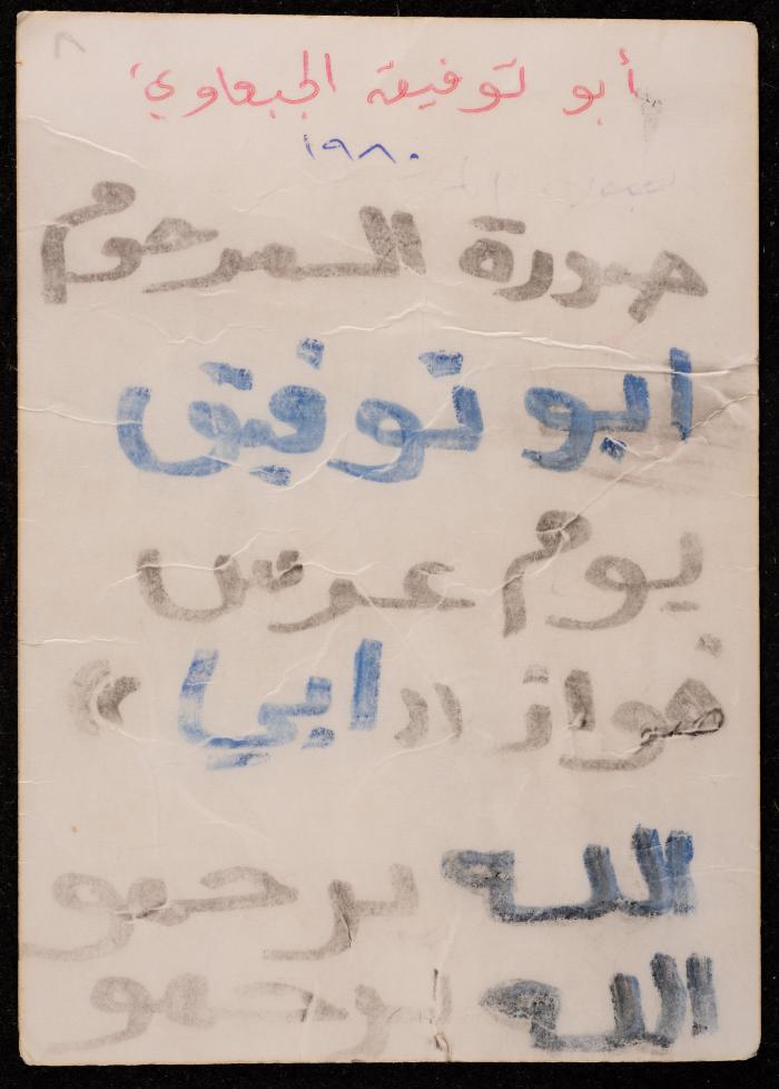  A Portrait of Abu Tawfiq al-Jabaawi, 1980