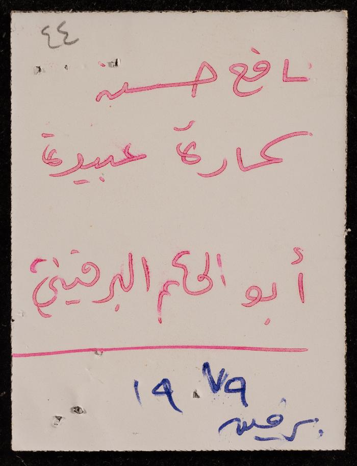 A Portrait of Nafe Obaida, 1979 