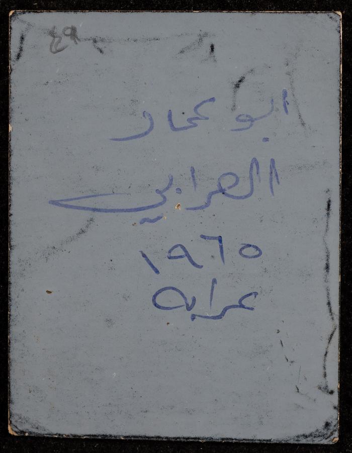 A Portrait of Neman Saadat, 1965
