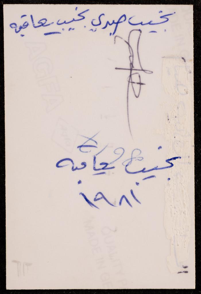 A Portrait of Najeeb Yaaqba, 1981
