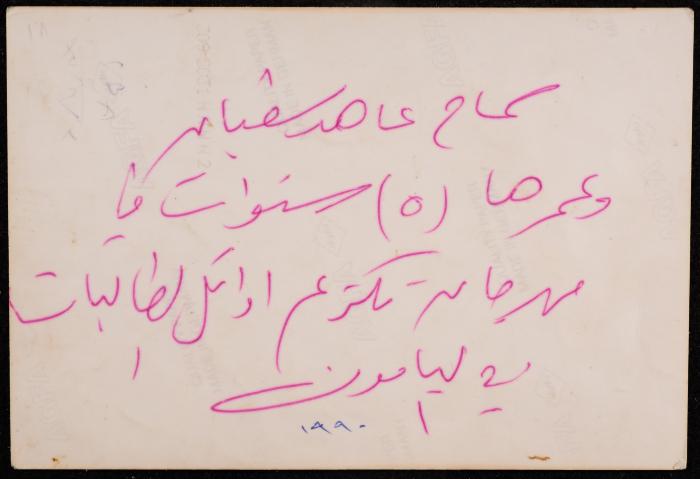 A Photograph of Samah Shaaban, 1990