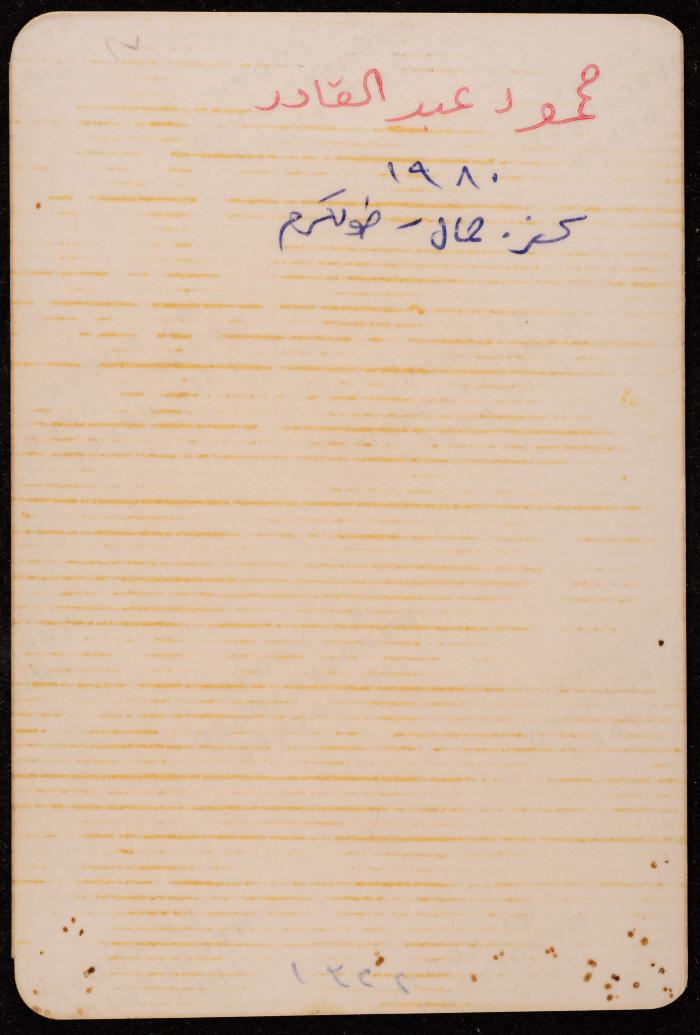 Zajjal Mahmoud Mansour, Tulkarm, 1980 