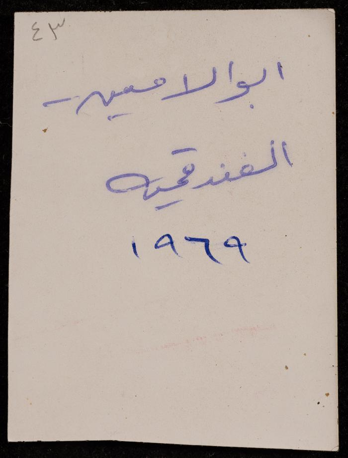 A Portrait of Mahmoud Qarariyeh, 1969