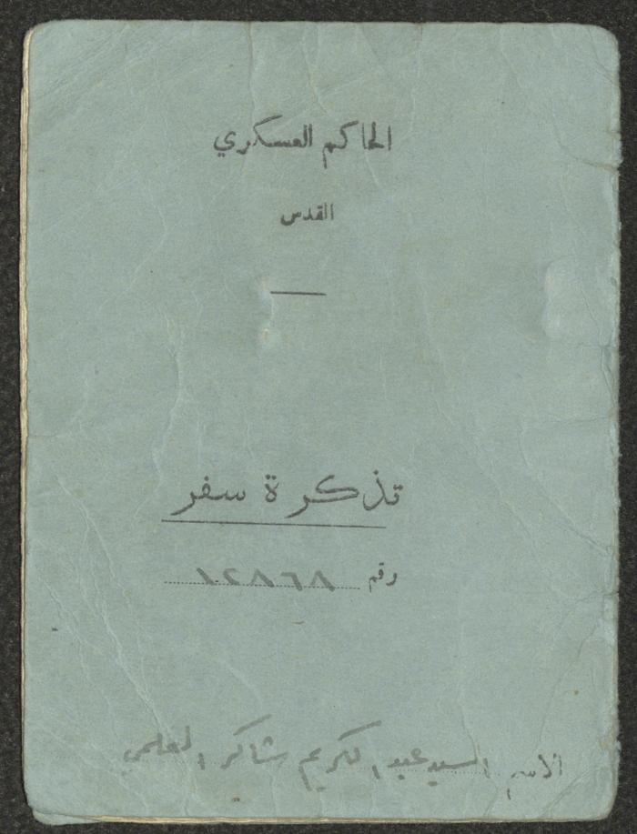 تذكرة سفر صادرة عن الحاكم العسكري في القدس لعبد الكريم العلمي، 1949