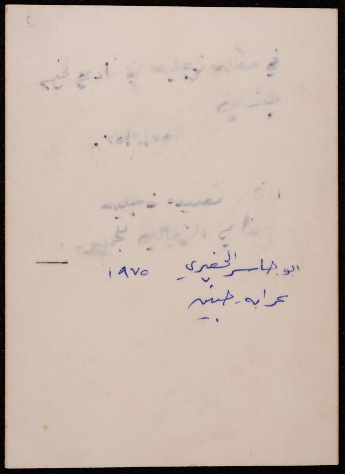 A Photograph of Abdel-Latif Sheibani, 1975