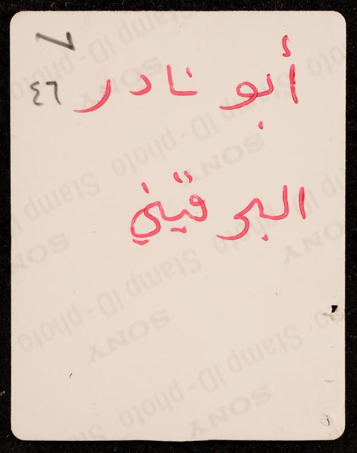 A Portrait of Abu Nader al-Burqini 