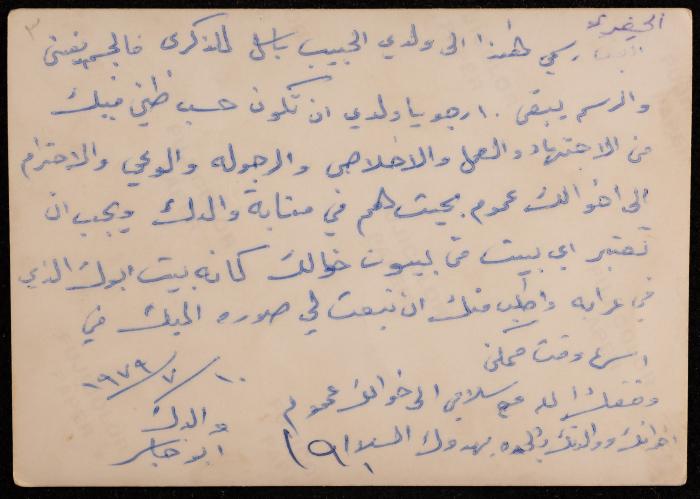A Photograph of Abdel-Latif ash-Sheibani, 1979 
