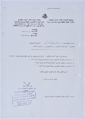 رسالة إلى رئيسة جمعية سلفيت الخيرية من مدير الشؤون الاجتماعية التابع للإدارة المدنية في الضفة الغربية بخصوص الحسابات الختامية للجمعية للعام 1991 