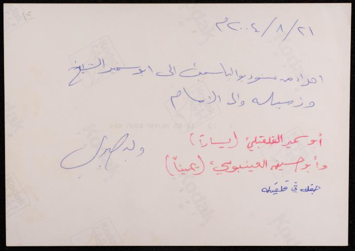 Abu Sameer al-Qalqili and Abu Hussein al-Ainabousi, 2004 