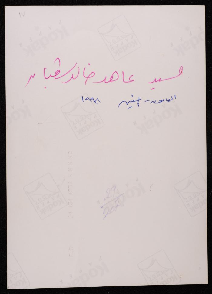 A Photograph of Ahed Khaled Shaaban, 1998 