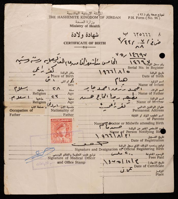 "Birth Certificate" of Hiyam Jaber by the Ministry of Health, 4 December 1966