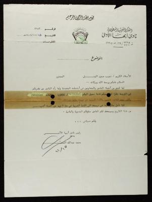 An Official Letter by the President of the Abha Literary Club to Najeeb Sabri, 15 November 1985