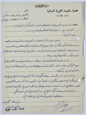 Letter from the Manager of Salfeet Women Charity to the head of the Federation of Charitable Associations in Nablus and Jenin Districts regarding the literacy classes