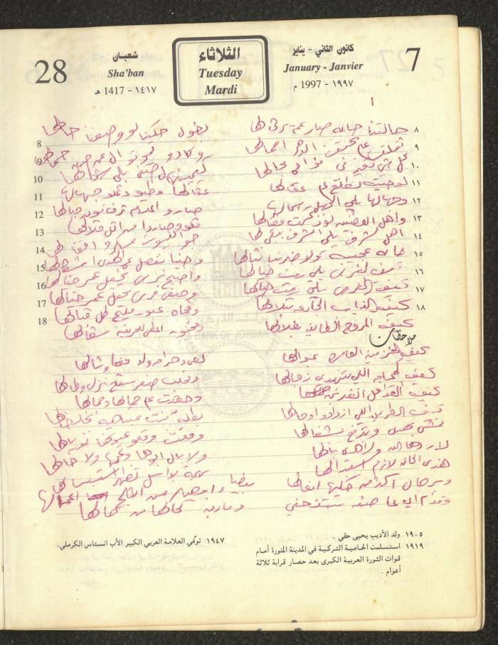 Poetry Verses by Najeeb Yaaqba, 7 January 1997 