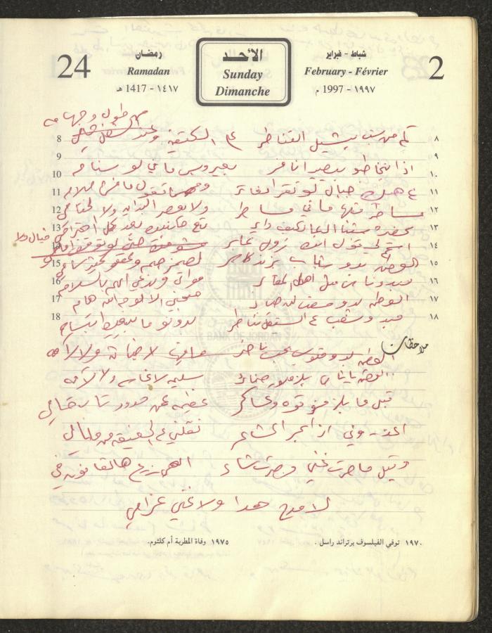 أبيات شعرية شعبية لنجيب يعاقبه، 2 شباط  1997