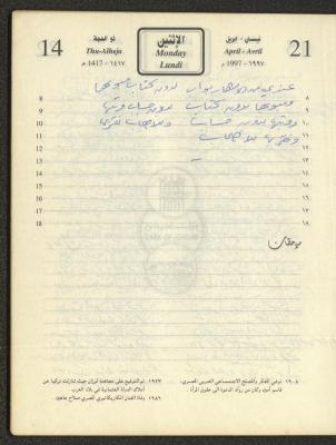 أبيات شعرية شعبية لنجيب يعاقبه، 21 نيسان  1997