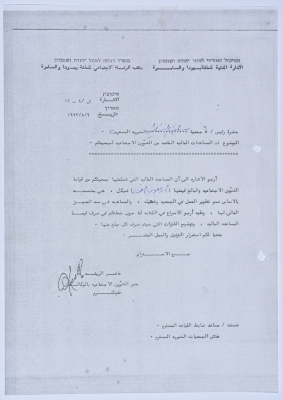 رسالة إلى رئيسة جمعية سلفيت الخيرية من مدير الشؤون الاجتماعية التابع للإدارة المدنية في الضفة الغربية بخصوص المساعدات المالية من الشؤون الاجتماعية