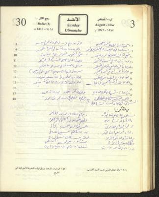 أبيات شعرية شعبية لنجيب يعاقبه، 3 آب 1997