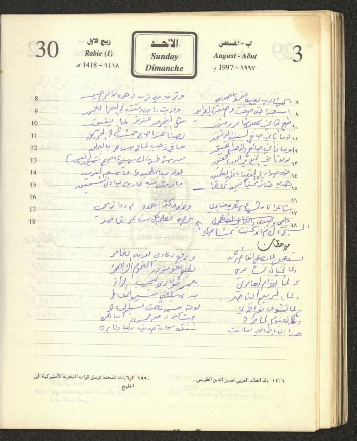 أبيات شعرية شعبية لنجيب يعاقبه، 3 آب 1997
