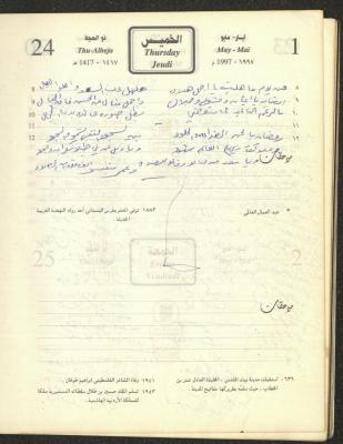 أبيات شعرية شعبية لنجيب يعاقبه، 1 أيار 1997
