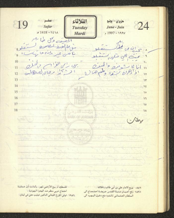 أبيات شعرية شعبية لنجيب يعاقبه، 24 حزيران 1997