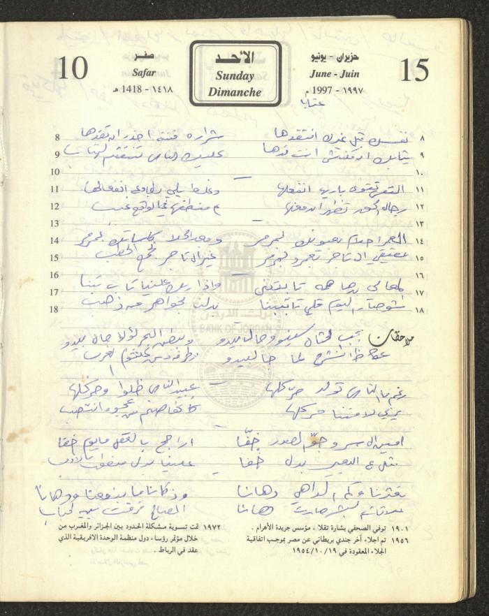 أبيات شعرية شعبية لنجيب يعاقبه، 15 حزيران 1997