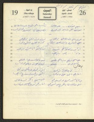 Poetry Verses by Najeeb Yaaqba, 26 April 1997 