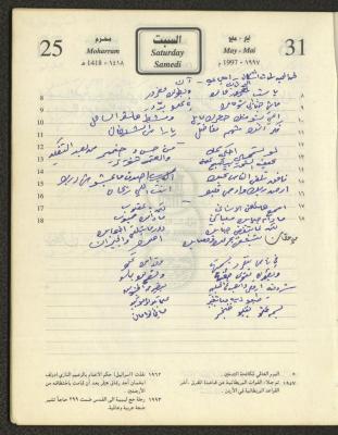 أبيات شعرية شعبية لنجيب يعاقبه، 31 أيار 1997