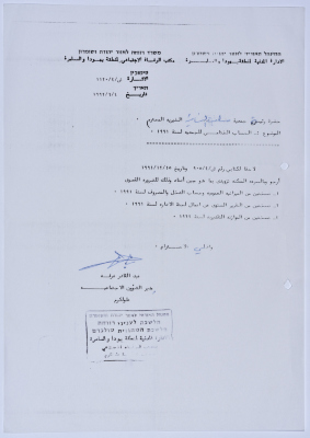 رسالة إلى رئيسة جمعية سلفيت الخيرية من مدير الشؤون الاجتماعية التابع للإدارة المدنية في الضفة الغربية بخصوص الحسابات الختامية للعام 1991 