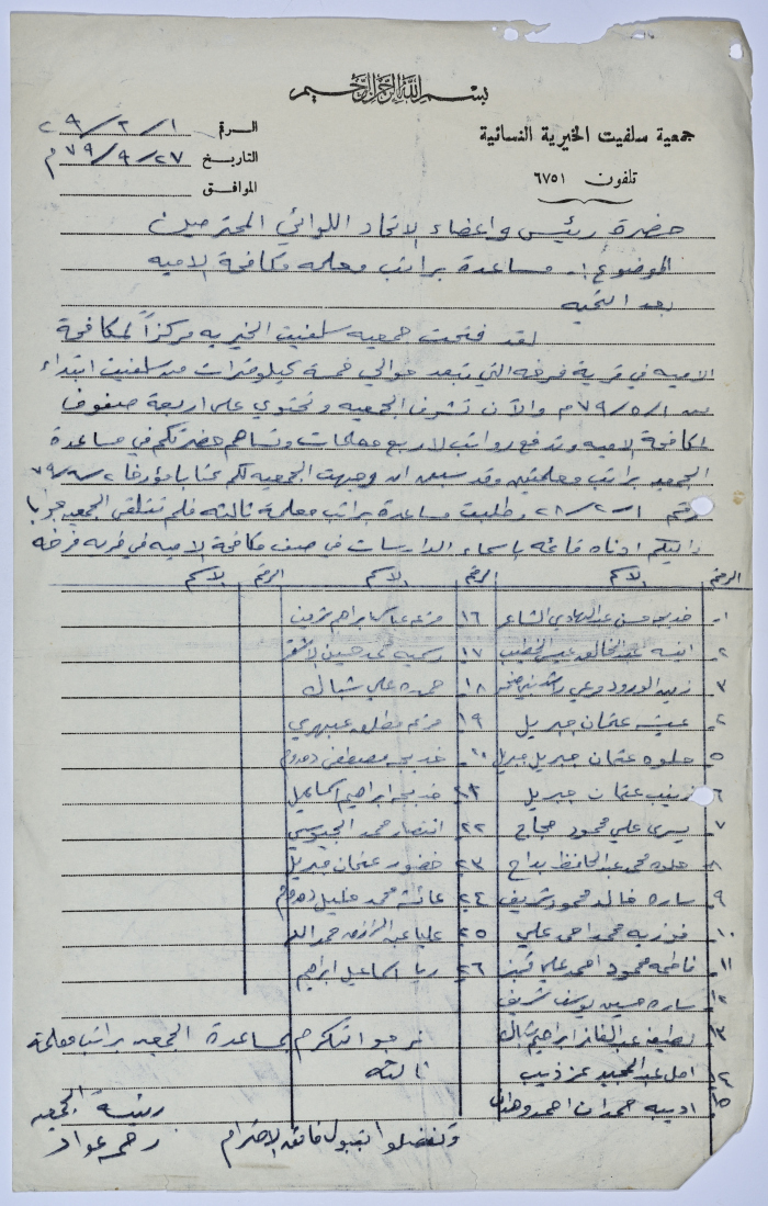 رسالة من رئيسة جمعية سلفيت الخيرية إلى رئيس اتحاد الجمعيات الخيرية لمحافظة نابلس ولواء جنين بخصوص افتتاح مركز لمكافحة الأمية في قرية فرخة 
