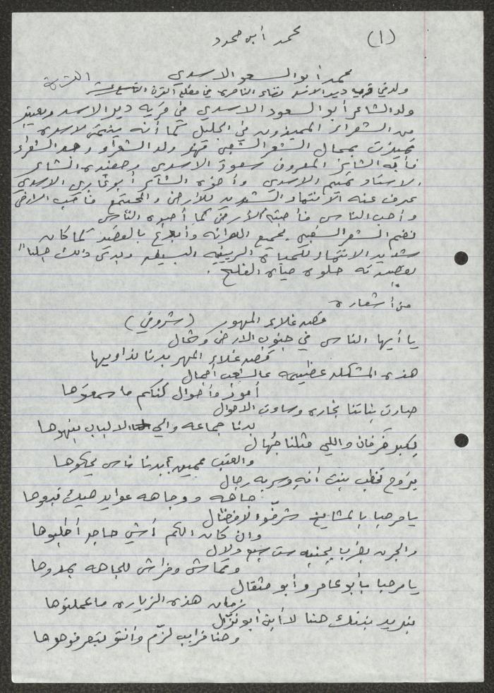 سيرة ذاتية للشاعر الشعبي محمد أبو السعود الأسدي