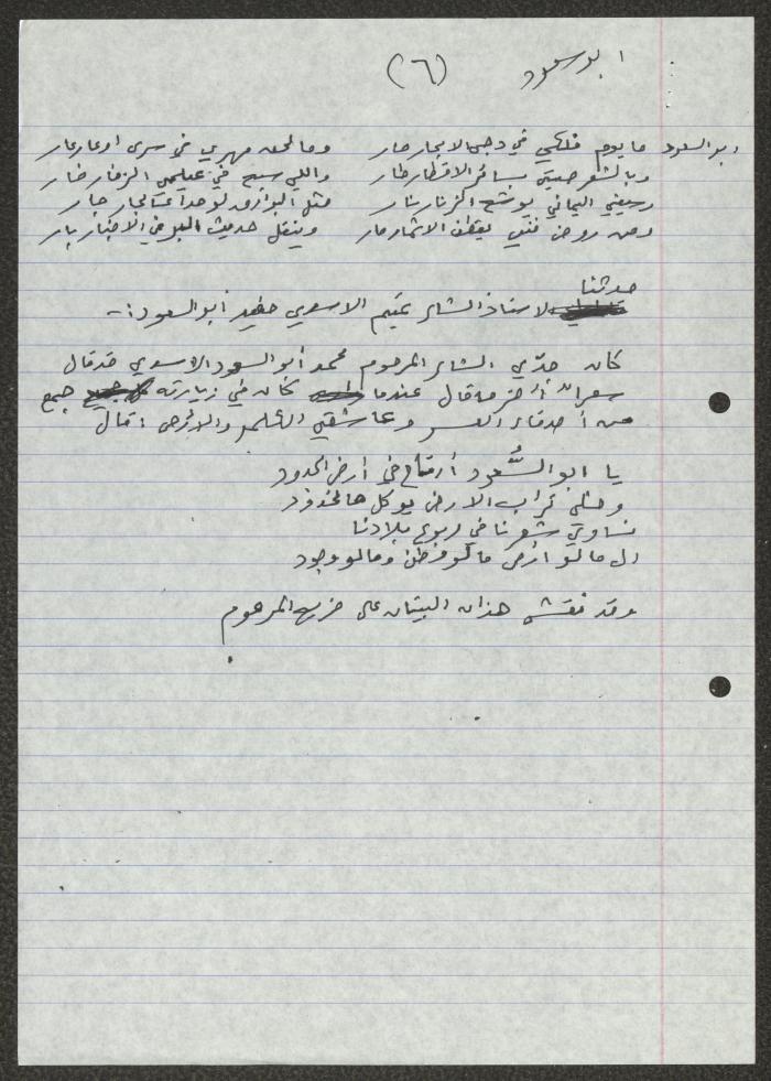 سيرة ذاتية للشاعر الشعبي محمد أبو السعود الأسدي