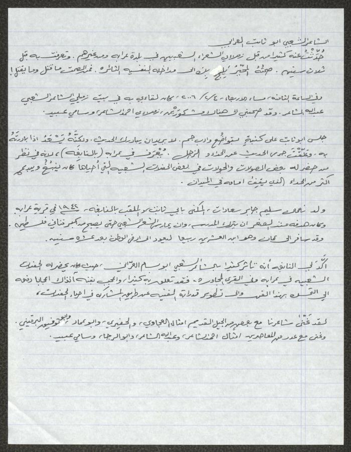 Biography of the Traditional Poet Abu Thabet al-Orabi 