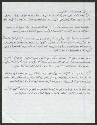 Biography of the Traditional Poet Abu Thabet al-Orabi 