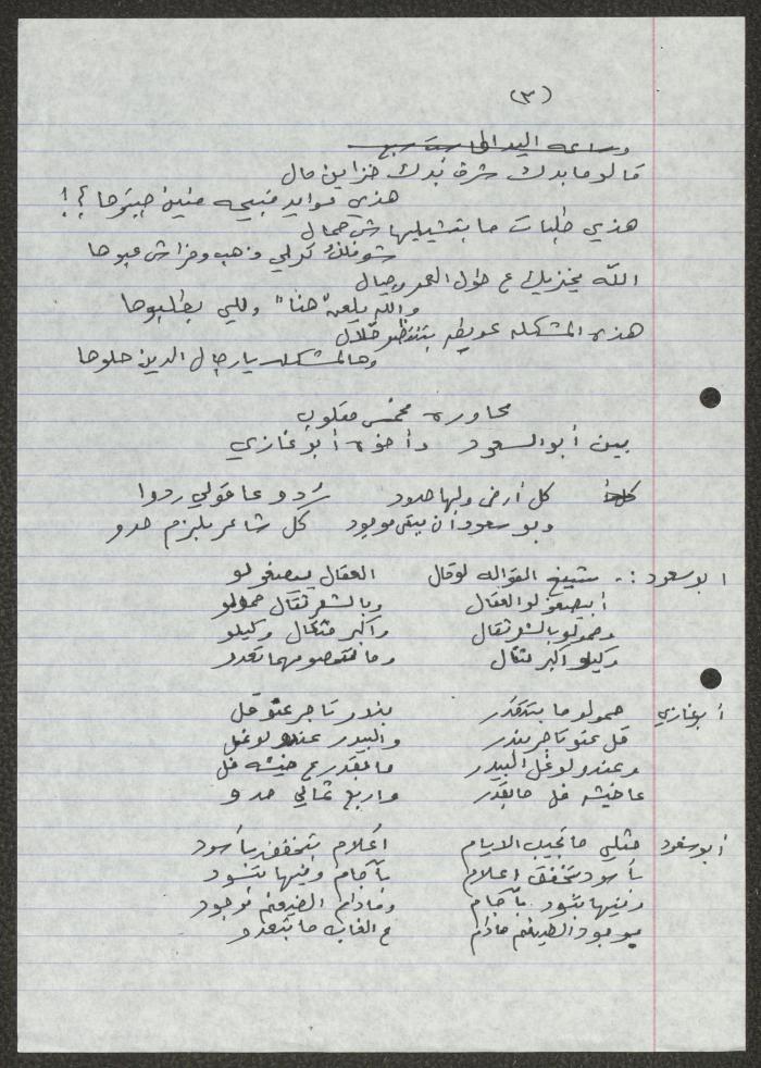 سيرة ذاتية للشاعر الشعبي محمد أبو السعود الأسدي