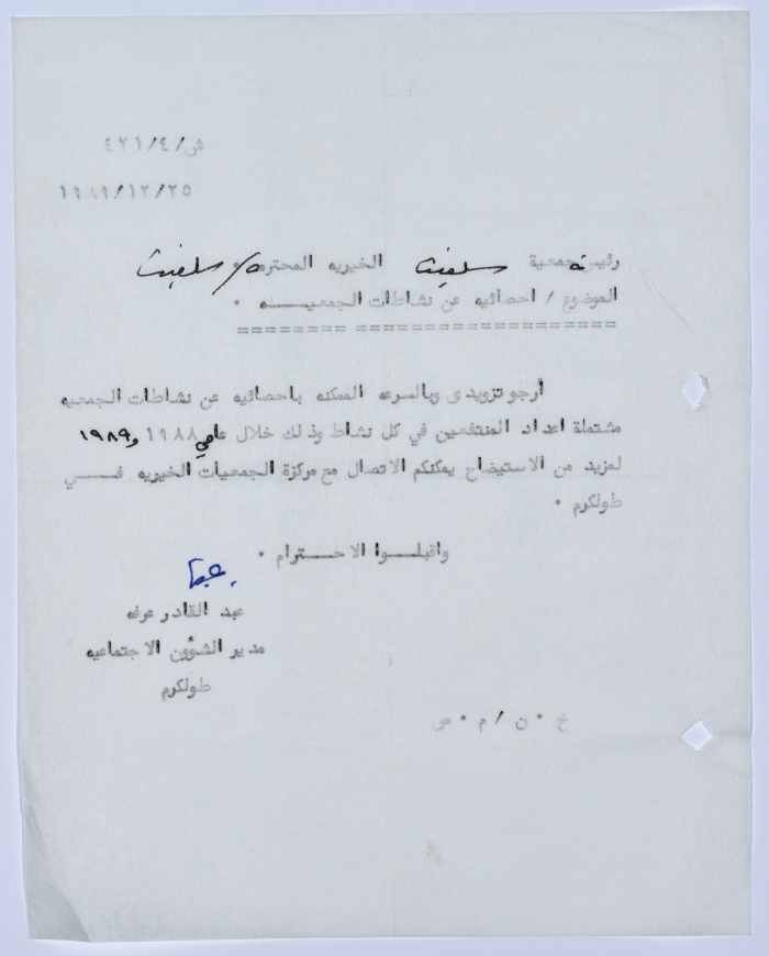 Letter to the Manager of Salfeet Women Charity from the Director of Social Affairs of the Civil Administration in the West Bank regarding the stats of the Charity's activities
