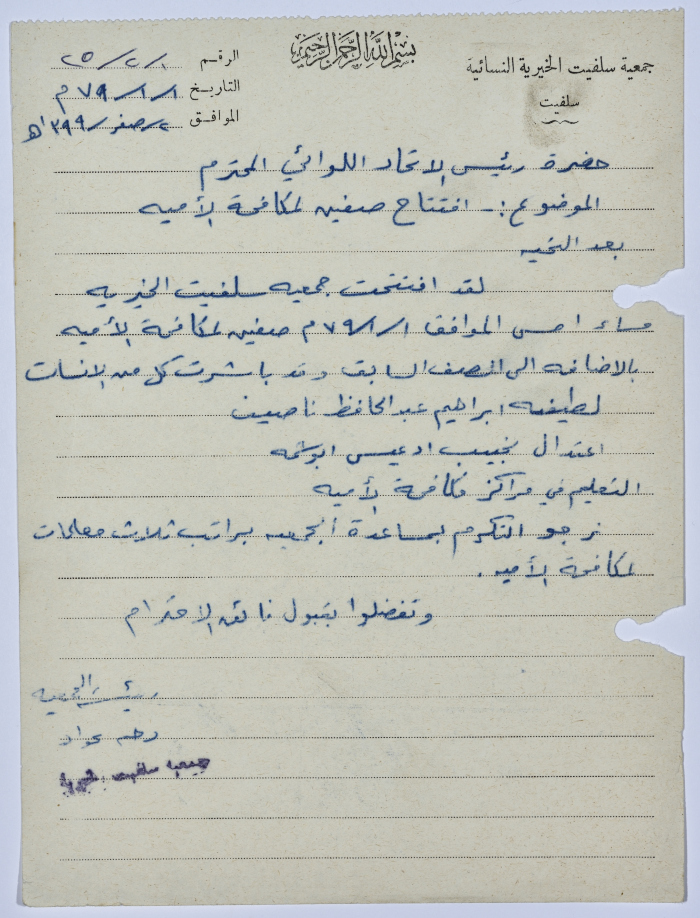 Letter from the Manager of Salfeet Women Charity to the head of the Federation of Charitable Associations in Nablus and Jenin Districts regarding opening new literacy classes