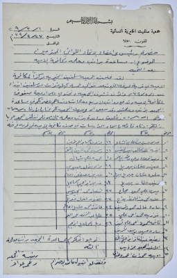 رسالة من رئيسة جمعية سلفيت الخيرية إلى رئيس اتحاد الجمعيات الخيرية لمحافظة نابلس ولواء جنين بخصوص افتتاح مركز لمكافحة الأمية في قرية فرخة 