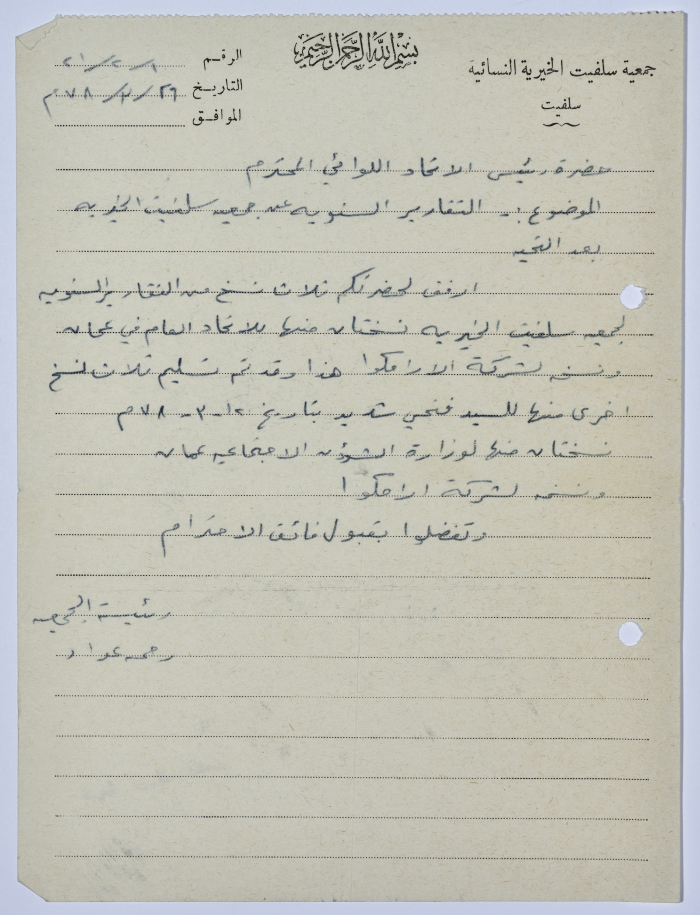 Letter from the Manager of Salfeet Women Charity to the head of the Federation of Charitable Associations in Nablus and Jenin Districts regarding the Charity's annual reports