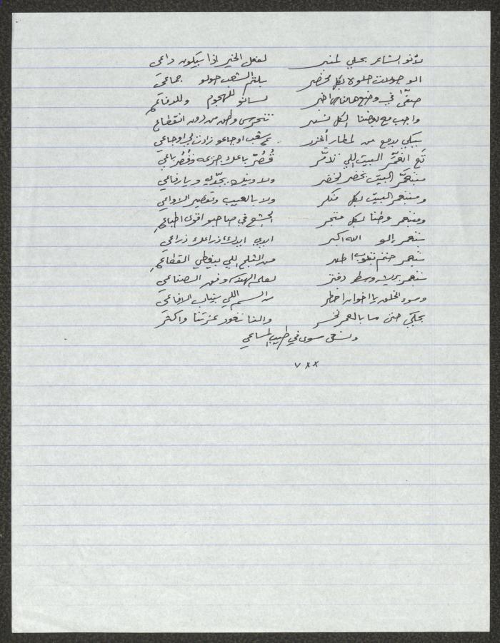 Biography of the Traditional Poet Ahmad Obaida