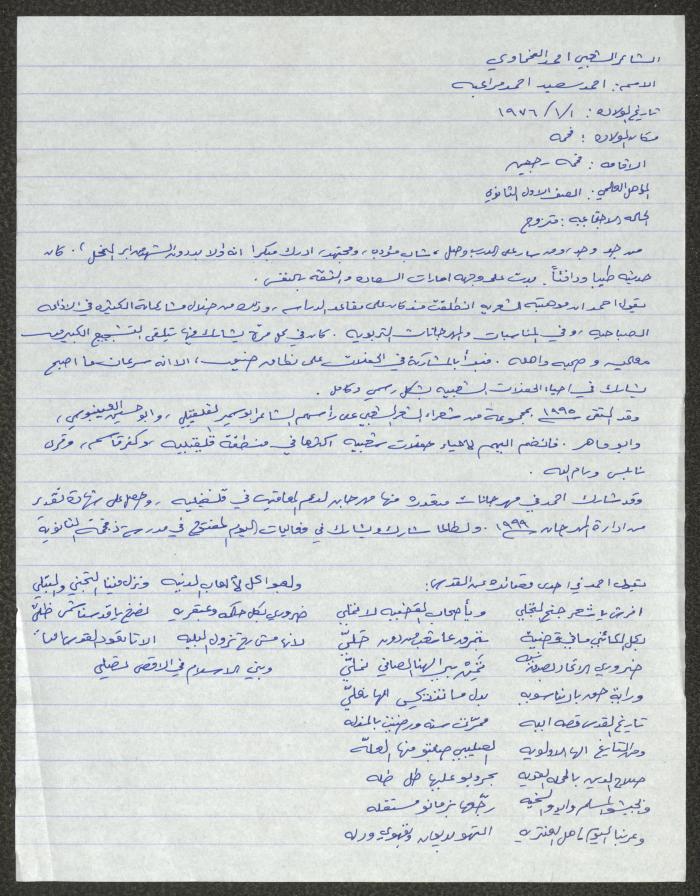Biography of the Traditional Poet Ahmad Marabaa
