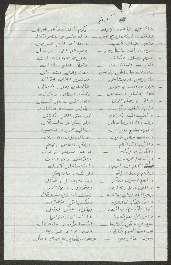 Biography of the Traditional Poet Ahmad Marabaa