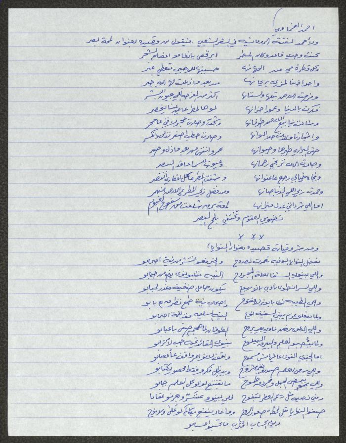 Biography of the Traditional Poet Ahmad Marabaa