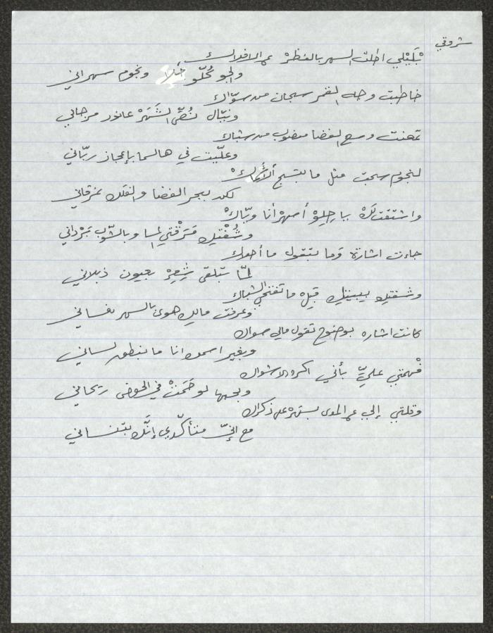 Biography of the Traditional Poet Ahmad Marabaa