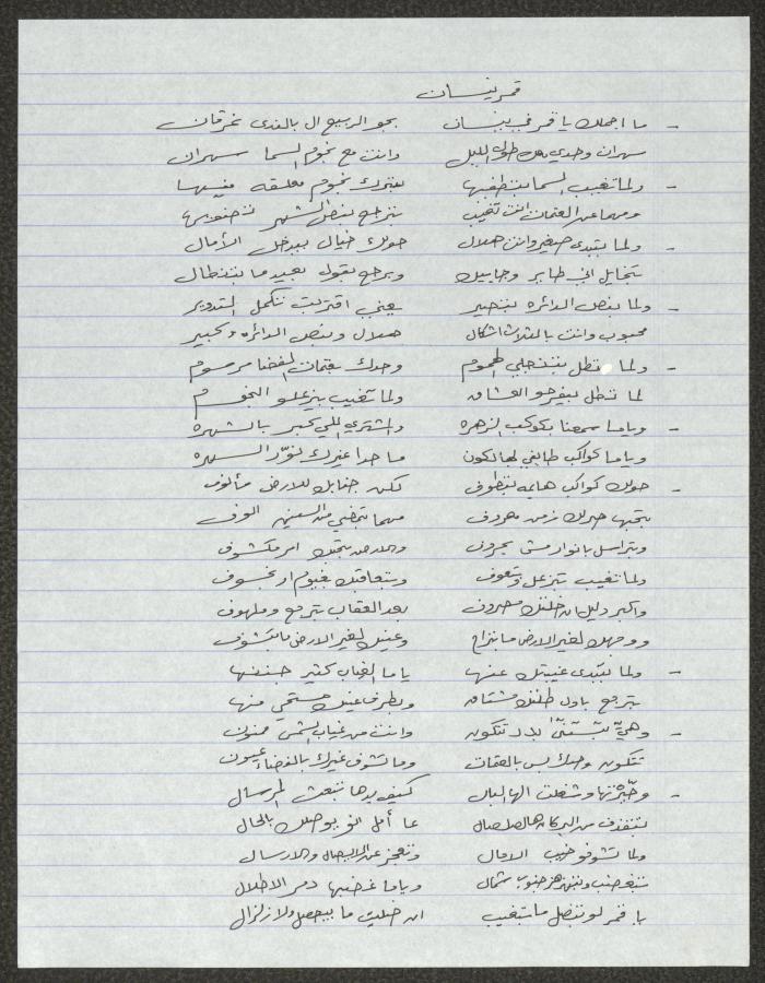 Biography of the Traditional Poet Ahmad Marabaa