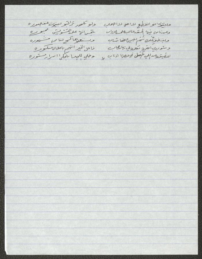 Biography of the Traditional Poet Ahmad Marabaa